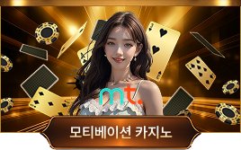 모베이션 카지노