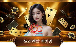 오리엔탈 카지노
