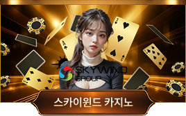 스카이윈드