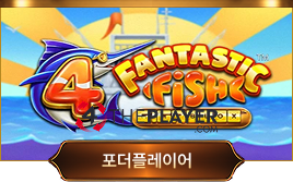 포더플레이어 슬롯