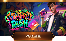PG소프트