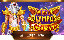 프래그매틱 슬롯