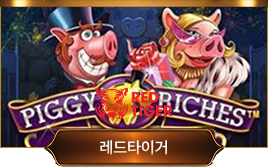레드타이거