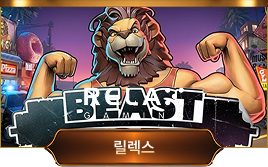 릴렉스